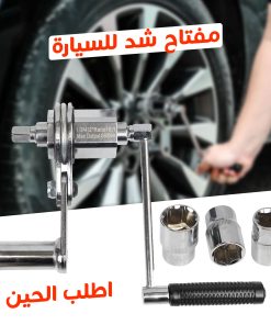 ⁦• مفتاح شد للسياره⁩ - الصورة ⁦6⁩