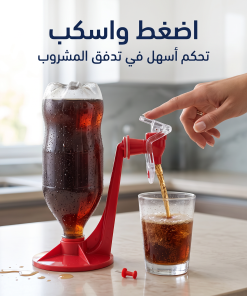 ⁦موزع مياه كولا قابل للعكس⁩ - الصورة ⁦4⁩