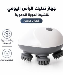 ⁦جهاز تدليك الرأس اليومي لتنشيط الدورة الدموية - ضمان عامين⁩ - الصورة ⁦8⁩