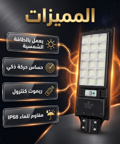 ⁦كشاف 18 عدسة بالطاقة الشمسية + عامود⁩ - الصورة ⁦3⁩