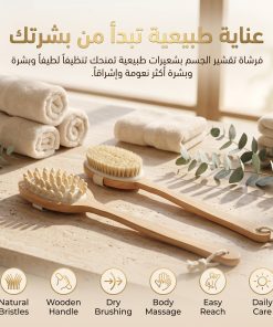 ⁦• فرشاة للجسم للتقشير وازالة السيلوليت⁩ - الصورة ⁦4⁩