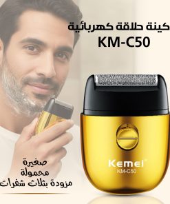 ⁦ماكينة حلاقة كهربائية KM-C50 صغيرة محمولة مزودة بثلاث شفرات⁩ - الصورة ⁦5⁩