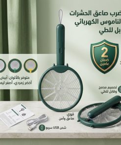 مضرب صاعق الحشرات والناموس الكهربائي قابل للطي بضمان عامين