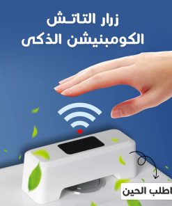 ⁦• زرار التاتش الكومبنيشن الذكى⁩ - الصورة ⁦6⁩
