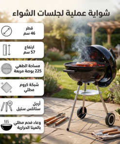 Alternative view of • شواية الفحم المحمولة