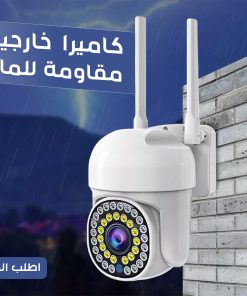 كاميرا  خارجية مقاومة للماء
