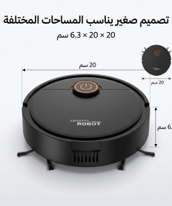 ⁦مكنسة روبوت ذكية للكنس والمسح 2 في 1 (بدون مجهود )⁩ - الصورة ⁦7⁩