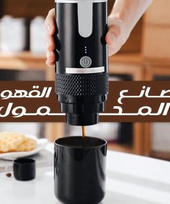 ⁦• صانع القهوة المحمول⁩ - الصورة ⁦5⁩