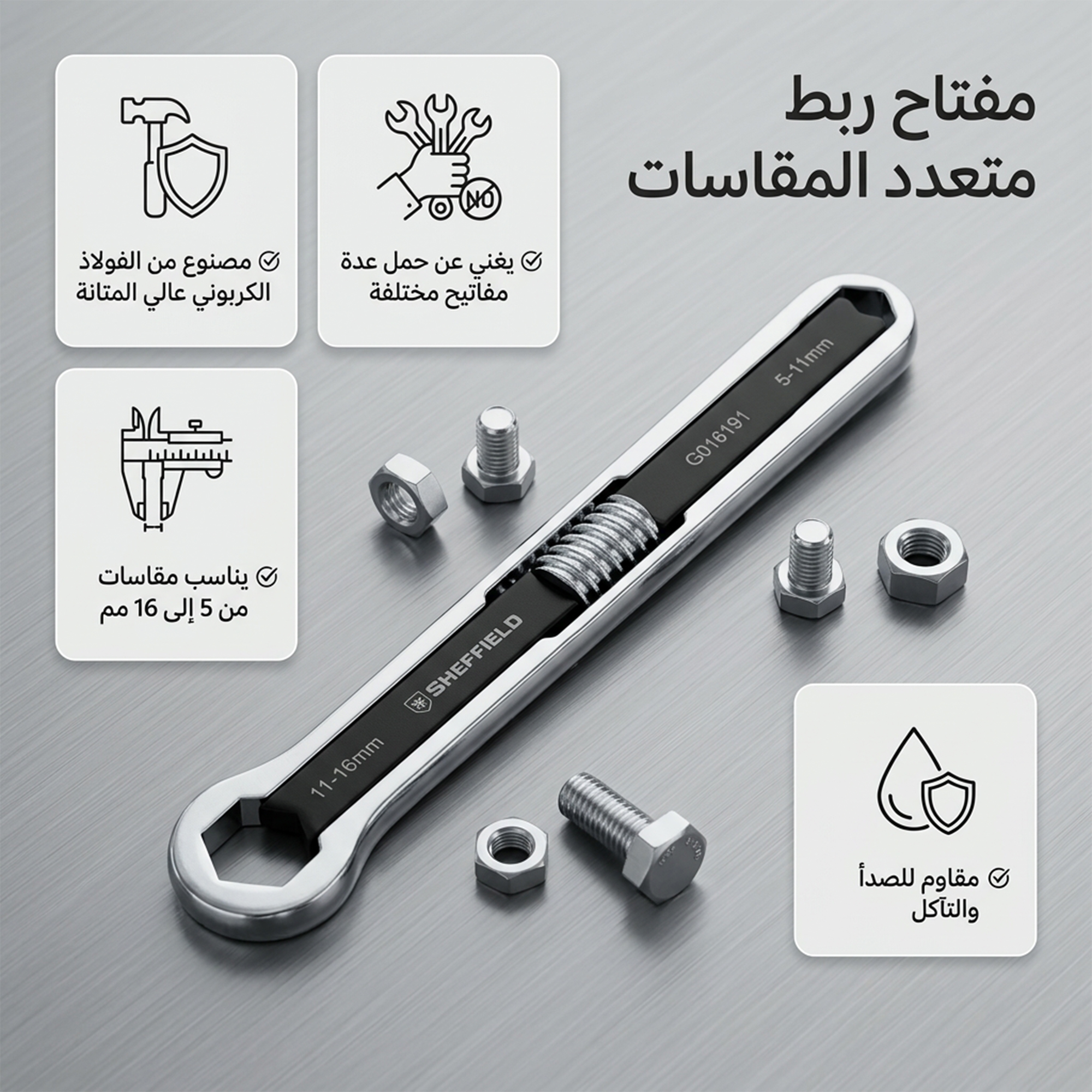 • مفتاح مسامير متعدد المقاسات - الصورة 2