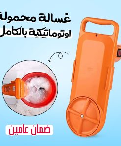 ⁦• غسالة محمولة اوتوماتيكية بالكامل بضمان عامين⁩ - الصورة ⁦4⁩