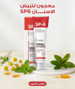 ⁦SP6 - المعجون الأسرع و الأقوى لتبييض الأسنان⁩ - الصورة ⁦7⁩