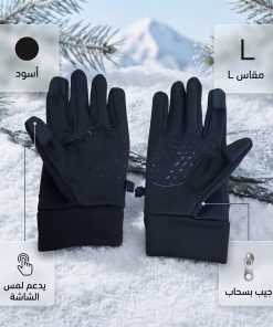 ⁦قفازات شتوية مقاومة للماء مزودة بجيوب بسحاب - لارج⁩ - الصورة ⁦4⁩