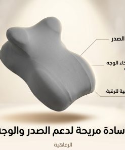وسادة مريحة لدعم الصدر والوجه