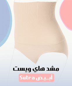 ⁦مشد هاي ويست أبيض Sutra⁩ - الصورة ⁦5⁩