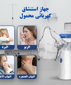 جهاز التنفس المحمول
