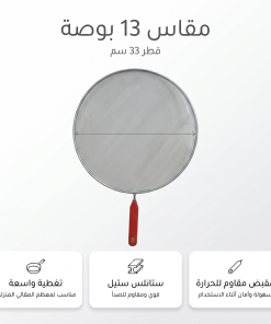 ⁦واقي طرطشة الزيت للمقالي (شبكة استانلس ستيل)⁩ - الصورة ⁦6⁩