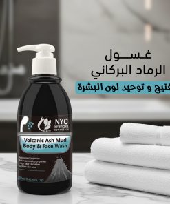 ⁦غسول الرماد البركاني لتفتيح و توحيد لون البشرة⁩ - الصورة ⁦6⁩