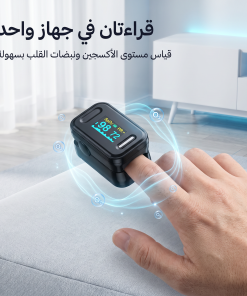 جهاز ذكي لقياس نبضك وتشبع الأكسجين بدقة وسهولة-لمتابعة صحة عضلة القلب