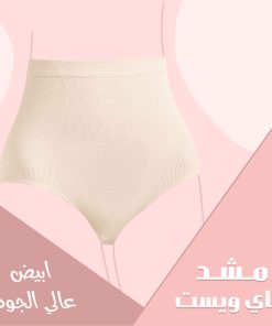 ⁦مشد هاي ويست عالي الجودة ابيض⁩ - الصورة ⁦4⁩