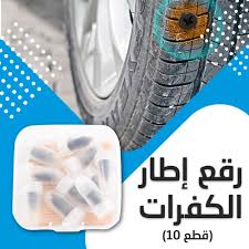 Alternative view of • رقع إطار الكفرات 10 قطع + • شريط لاصق حراري 5 متر