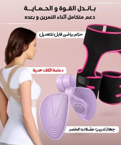 ⁦مجموعة تمارين القوة والحماية دعم متكامل أثناء التمرين وبعده⁩ - الصورة ⁦4⁩