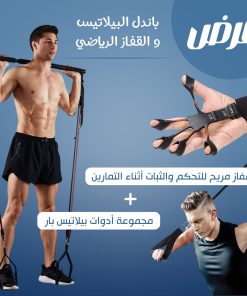 باندل البيلاتيس والقفاز الرياضي (مجموعة أدوات بيلاتيس بار + قفاز مريح للتحكم والثبات أثناء التمارين)
