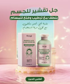 الجل الصيني للجسم لتقشير لطيف و إزالة الجلد الميت