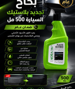 ⁦بخاخ تجديد بلاستيك السيارة 500 مل | ضمان عام⁩ - الصورة ⁦6⁩