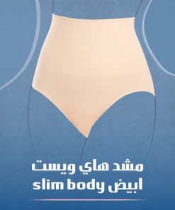 ⁦مشد هاي ويست عالي الجودة ابيض⁩ - الصورة ⁦4⁩