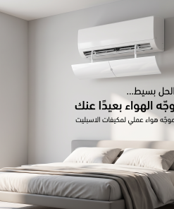 ⁦عاكس هواء المكيف⁩ - الصورة ⁦2⁩
