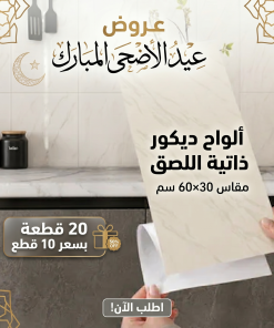⁦ألواح ديكور جدران ذاتية اللصق 20 قطعة مقاس 30×60 سم⁩ - الصورة ⁦6⁩