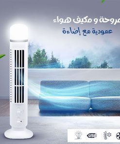 Alternative view of مروحة ومكيف هواء عمودية مع إضاءة