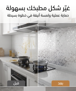 ⁦ورق لاصق مقاوم للحرارة(3 متر)⁩ - الصورة ⁦4⁩