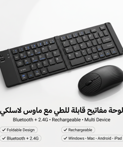 كيبورد قابل للطى+ ماوس هدية مجانية