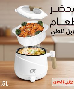 وعاء الطبخ الكهربائي للمغتربين والسفر - سعة 1.5 لتر