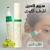 سيروم شد خطوط تحت العين