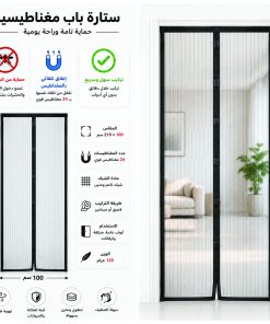 نافذة مغناطيسية للحماية من الحشرات