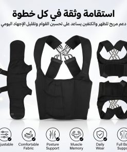 ⁦• مصحح وضعية الظهر⁩ - الصورة ⁦4⁩