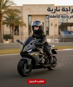 دراجة نارية كهربائية للأطفال