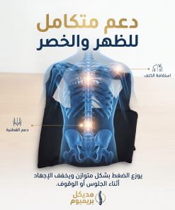 ⁦• مصحح وضعية الظهر⁩ - الصورة ⁦3⁩