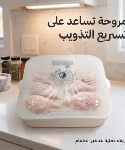 ⁦مذوّب الطعام المثلج⁩ - الصورة ⁦5⁩