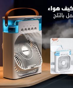 ⁦مكيف هواء يعمل بالثلج⁩ - الصورة ⁦4⁩