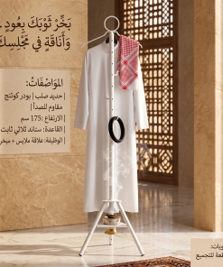 ⁦ستاند الأناقة والتبخير 2 في 1 (علاقة ملابس + مبخرة مدمجة)⁩ - الصورة ⁦4⁩