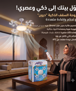 ⁦مروحة الدرون المضيئة للأسقف مع جهاز تحكم عن بعد بإضاءات متعددة⁩ - الصورة ⁦5⁩
