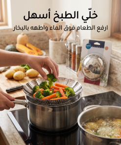 سلة بخار قابله للطى
