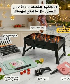 عرض العيد الاضحى طقم سكاكين - شوايه- مسن سكاكين- هوايه-طقم لوح تقطيع(هديه زينه اضواء العيد )