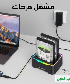 مشغل هردات