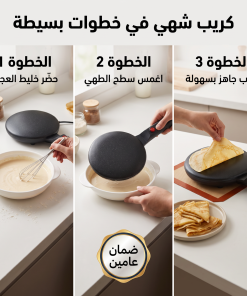 ⁦• ماكينة صنع الكريب الكهربائية 800 واط بضمان عامين⁩ - الصورة ⁦3⁩