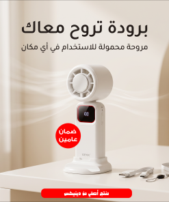 مروحة رقبة توربو محمولة