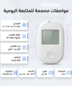 ⁦جهاز قياس السكر الذكي بدقة عالية⁩ - الصورة ⁦5⁩